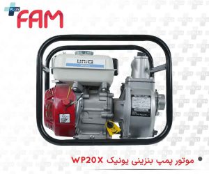 موتور پمپ بنزینی یونیک WP20X