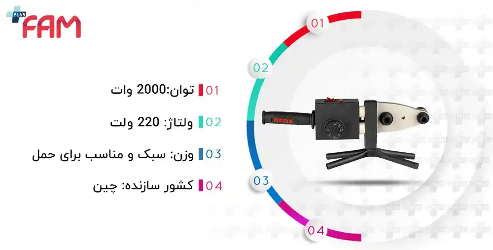 دستگاه جوش لوله سبز تک رونیکس RH-4400