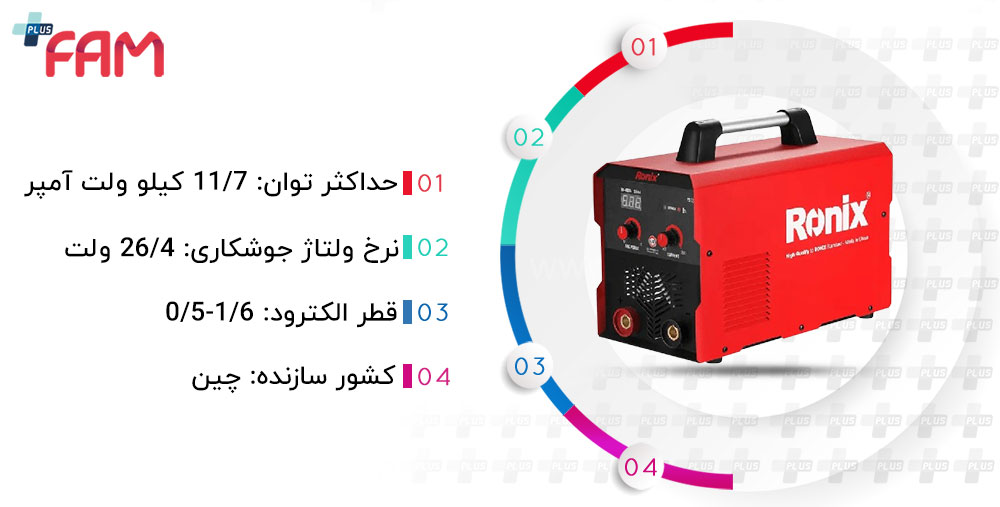 اینورتر جوشکاری 250 آمپر رونیکس RH-4605