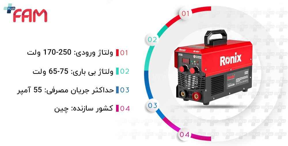 دستگاه جوش 315 آمپر رونیکس RH-4631